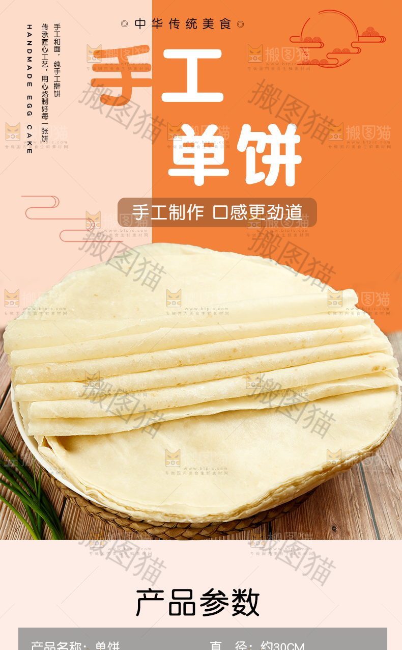 手工单饼详情页