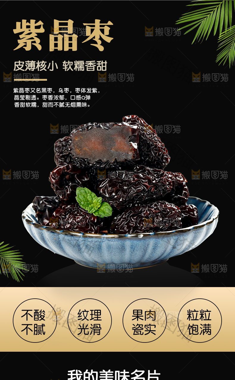 紫晶枣详情