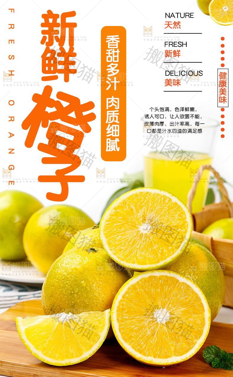 新鲜橙子详情