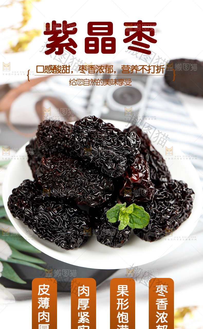 紫晶枣详情