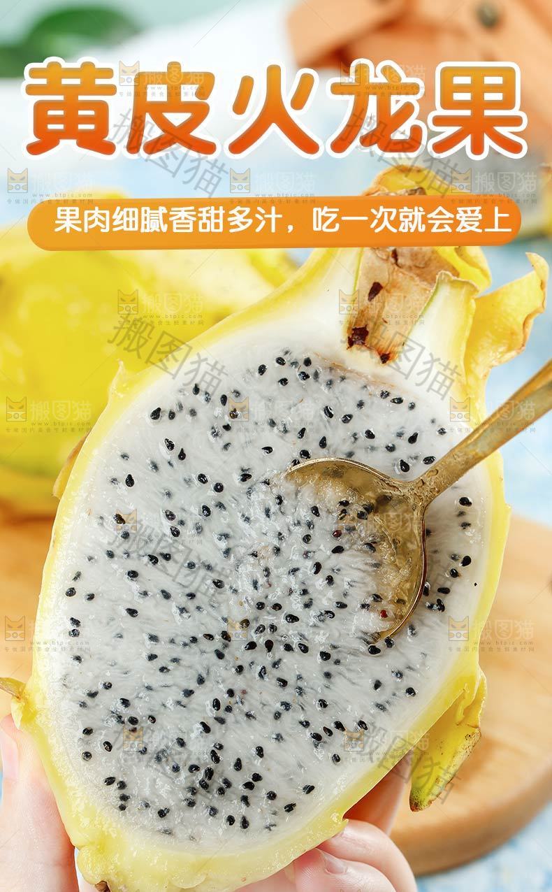 黄皮火龙果详情页设计