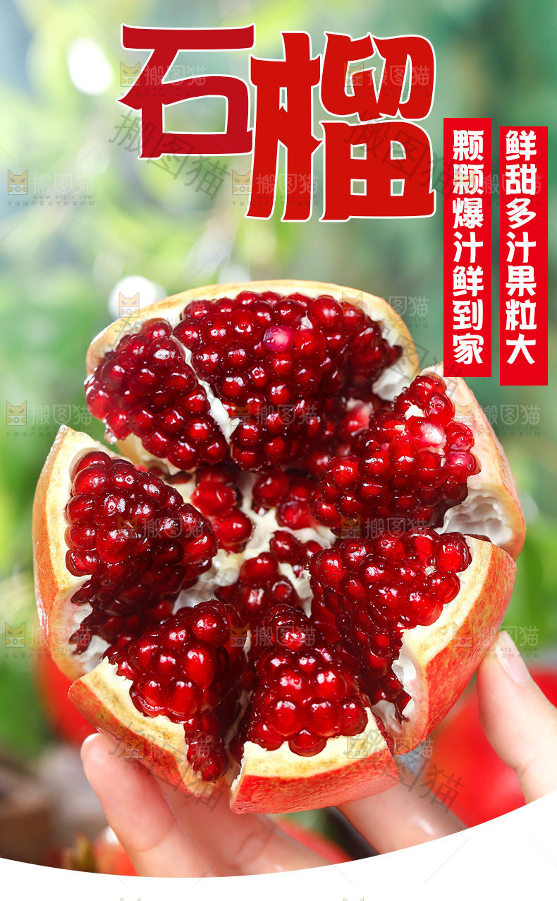 石榴详情页设计