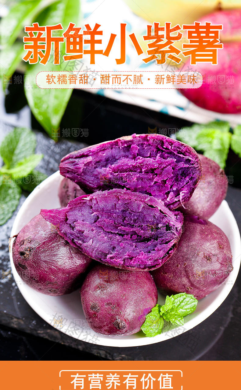 新鲜小紫薯详情页设计