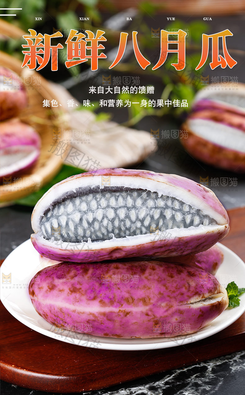 新鲜八月瓜详情页设计