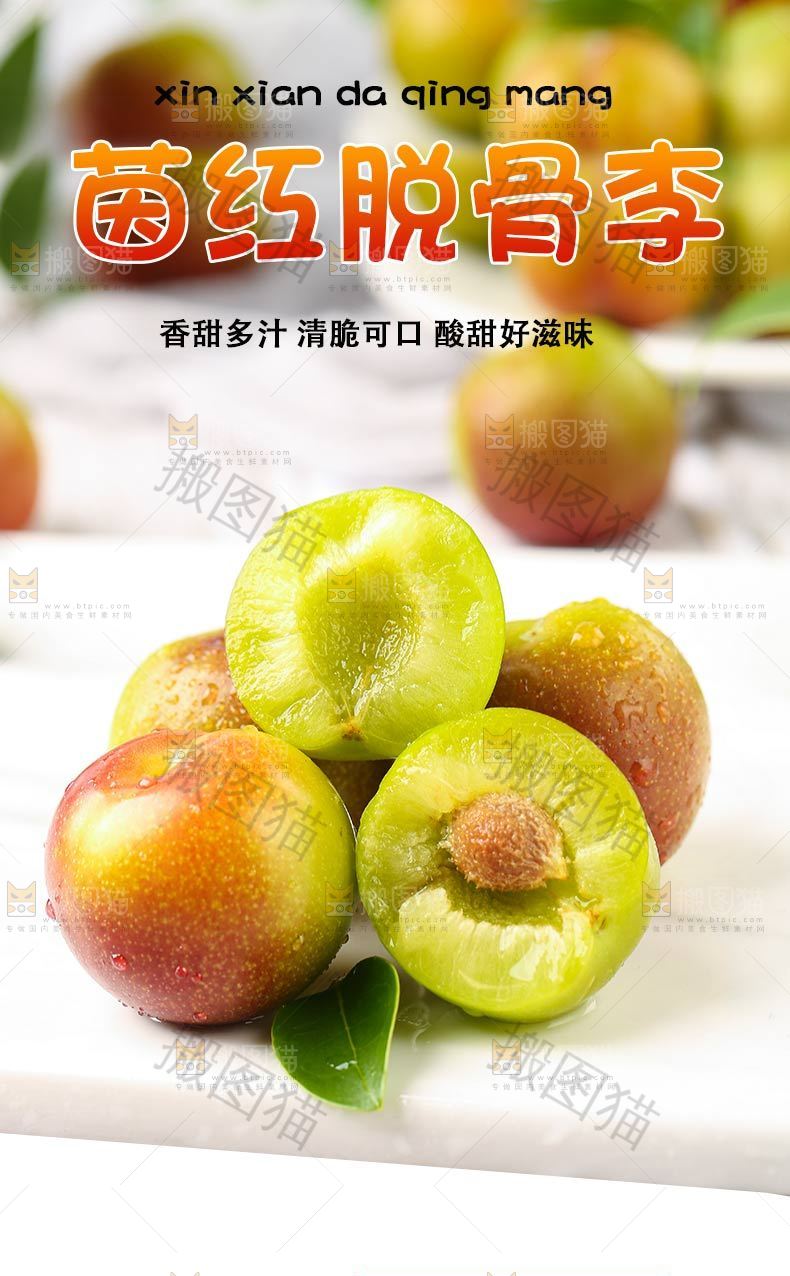茵红脱骨李详情页设计