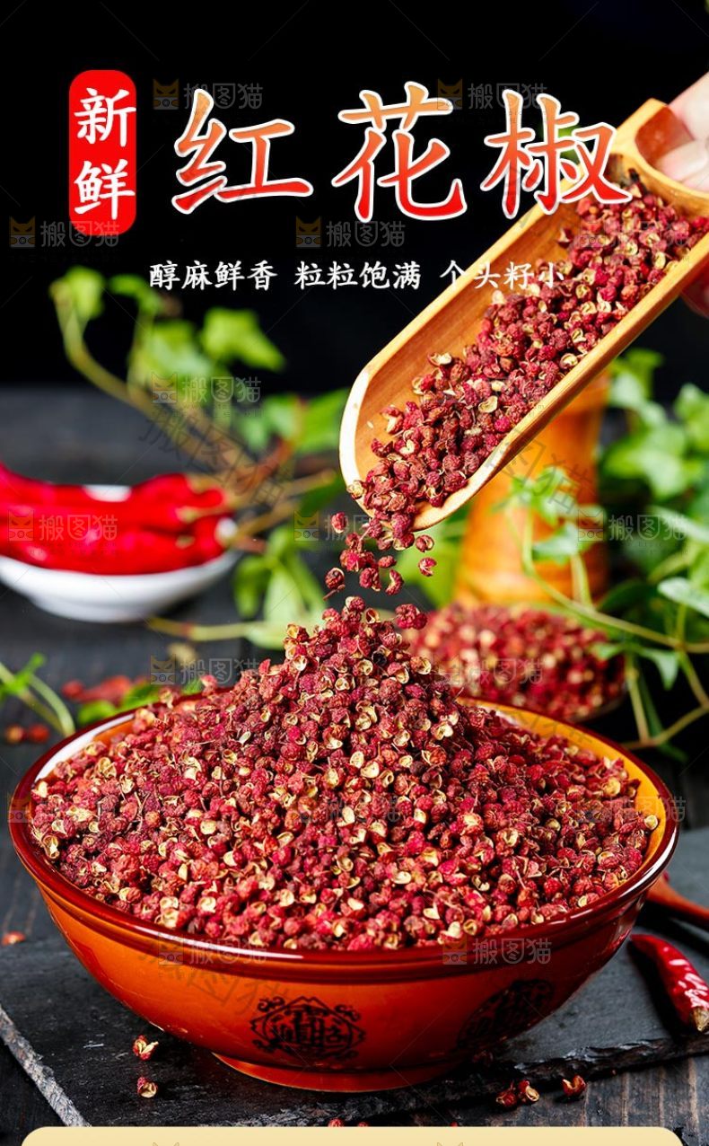 新鲜红花椒详情页设计