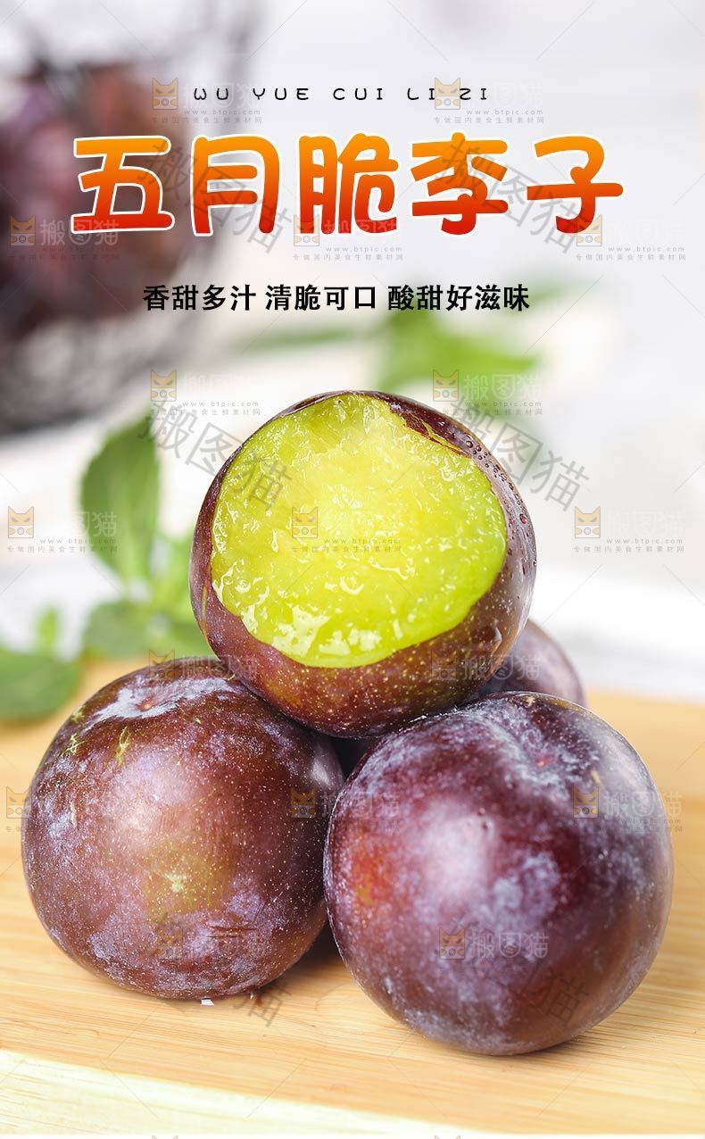 五月脆李子详情页设计