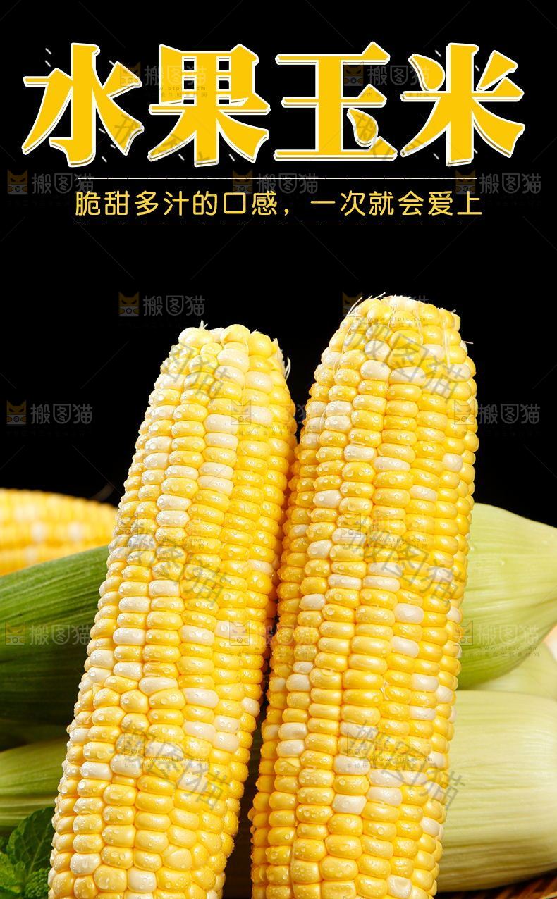 水果玉米详情页设计