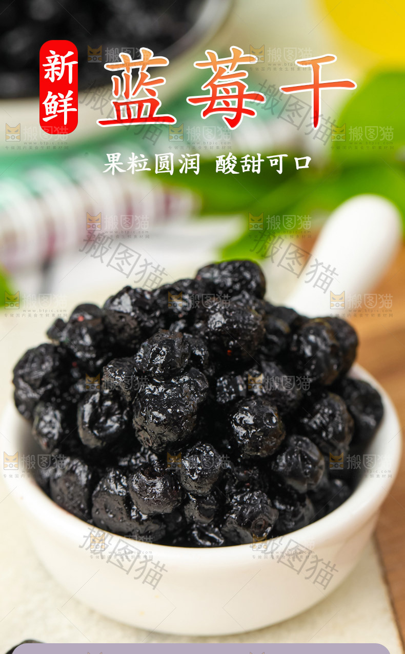 新鲜蓝莓干详情页设计