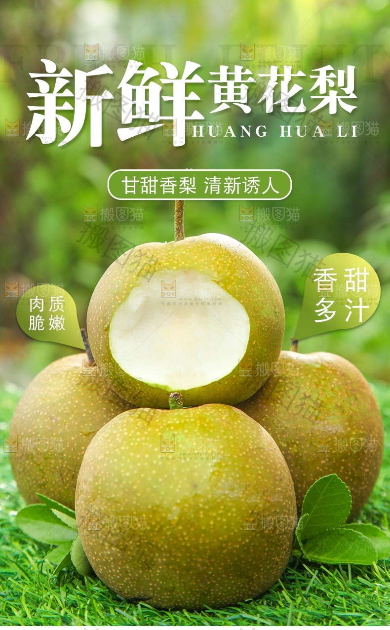 新鲜黄花梨详情页设计