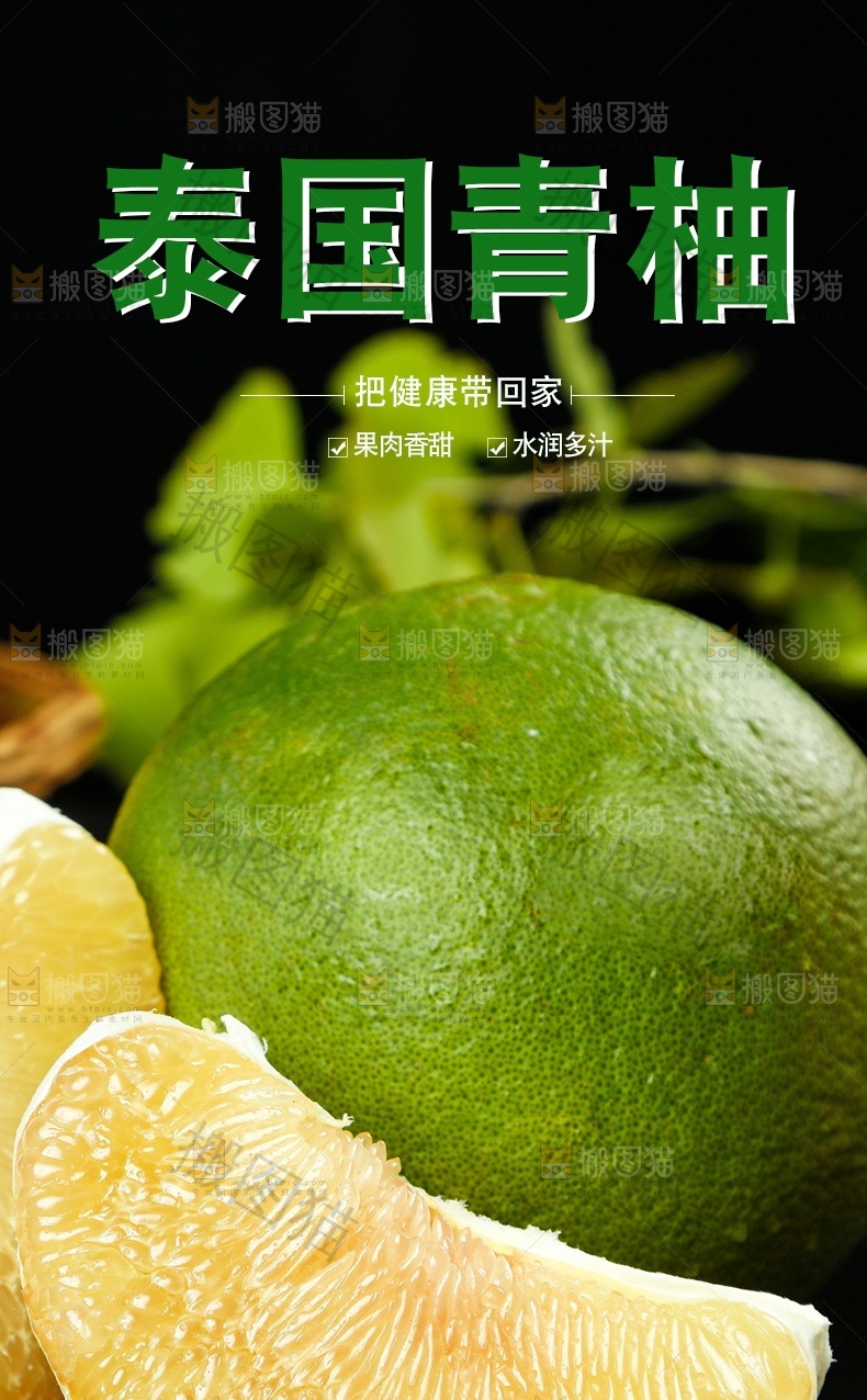 泰国青柚详情页设计