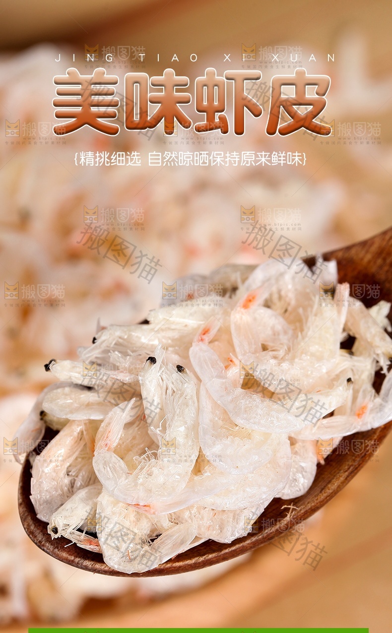 美味虾皮详情页设计