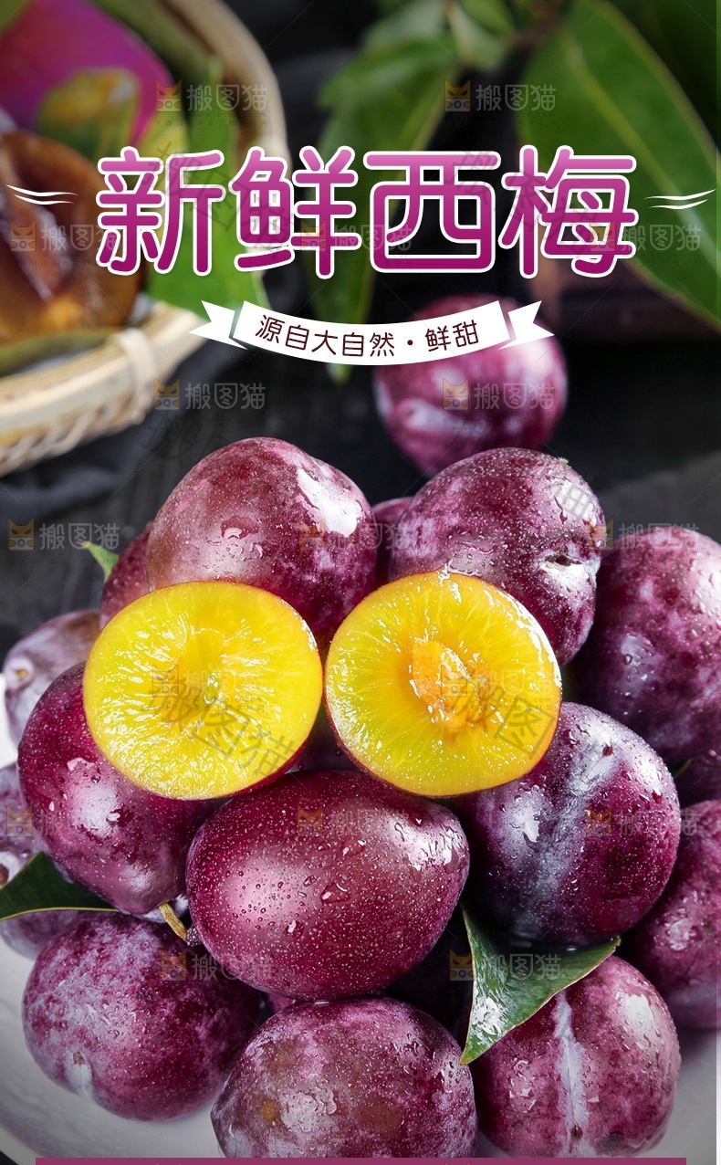 新鲜西梅详情页设计