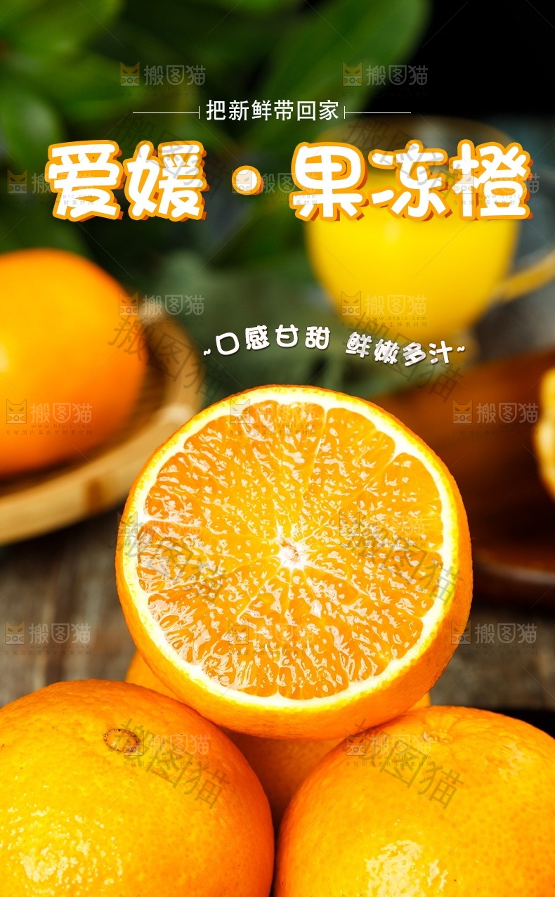 爱媛果冻橙详情页设计
