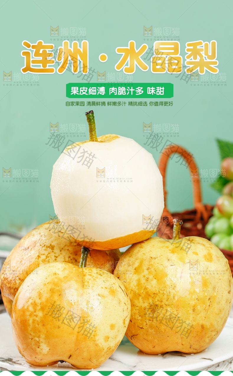 连州水晶梨详情页设计