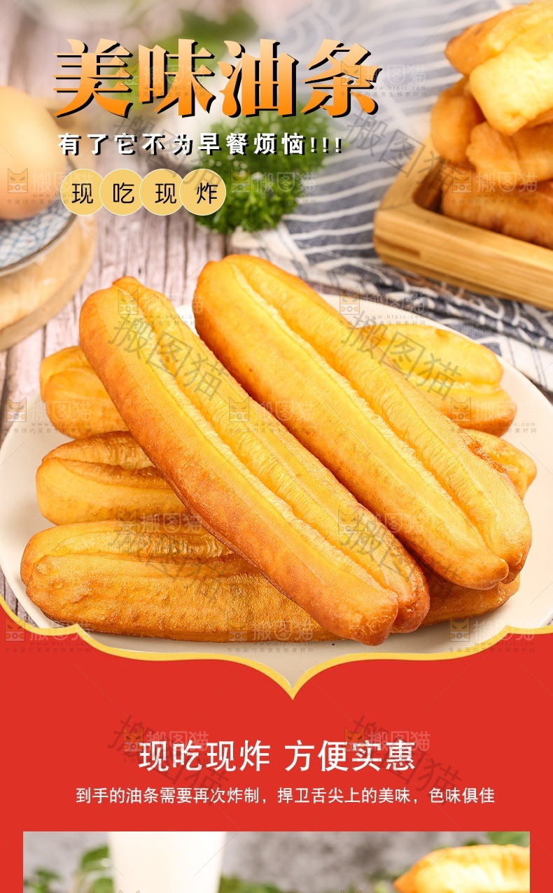 美味油条详情页设计