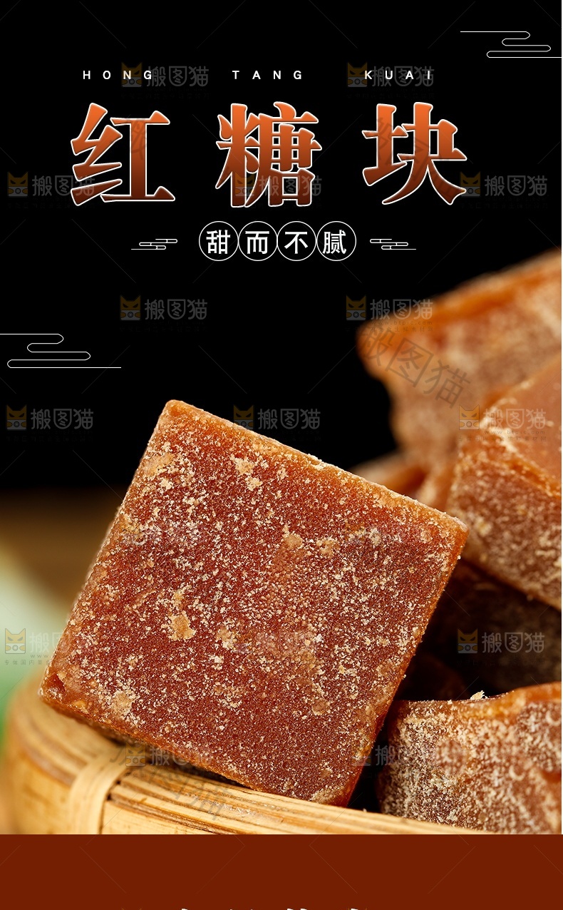 红糖块详情页设计