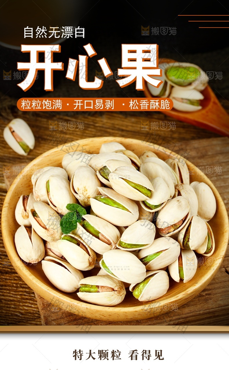 开心果详情页设计