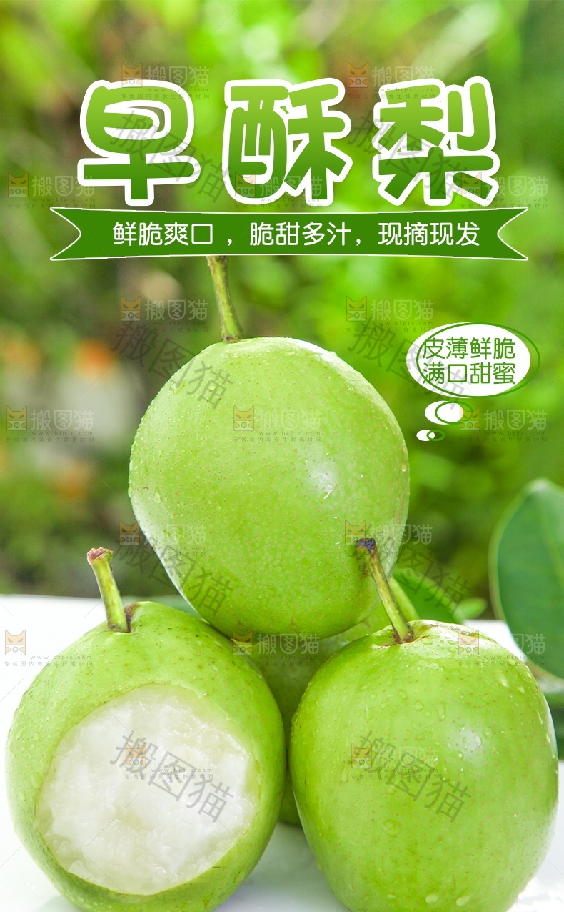 早酥梨详情页设计