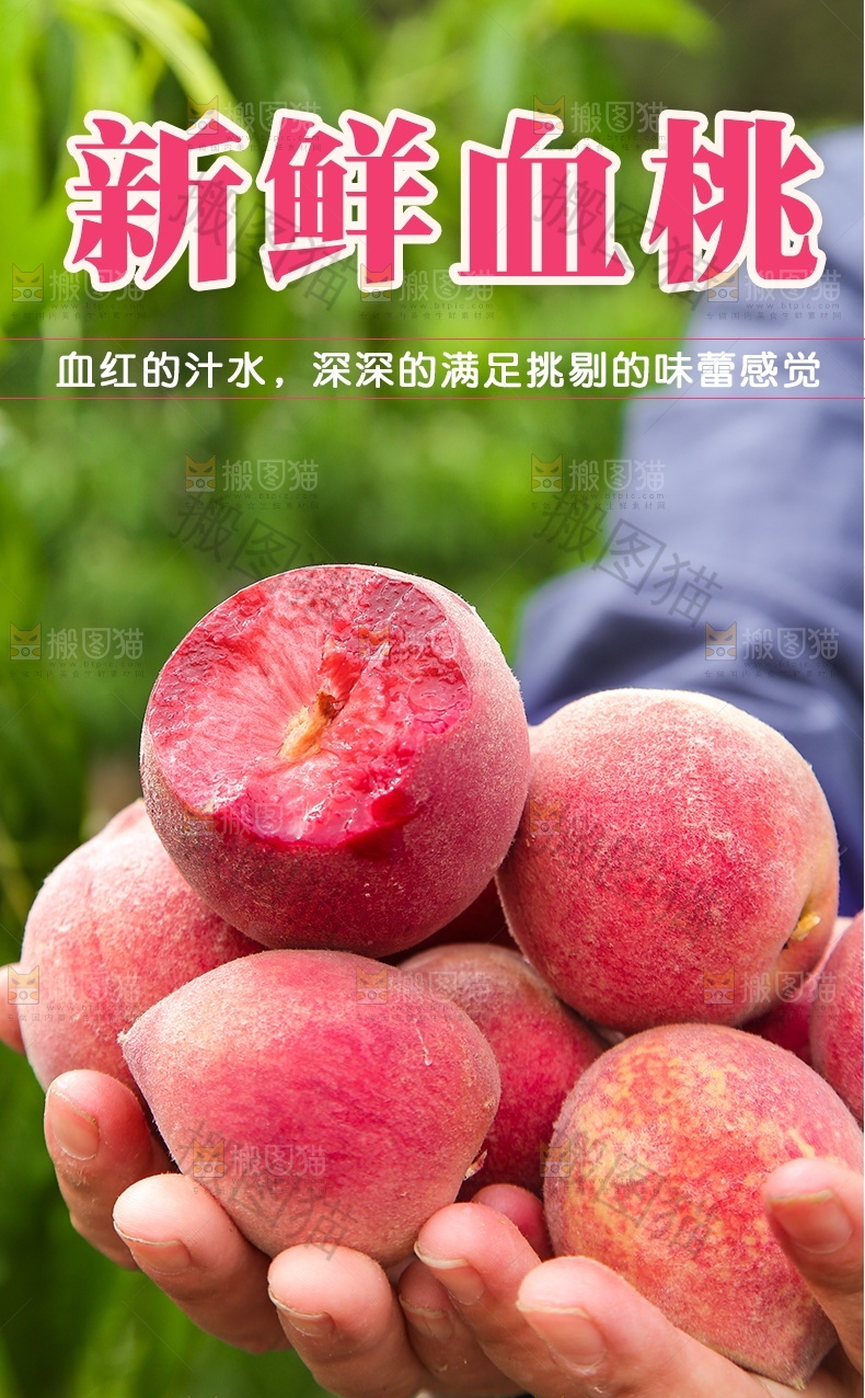 新鲜血桃详情页设计