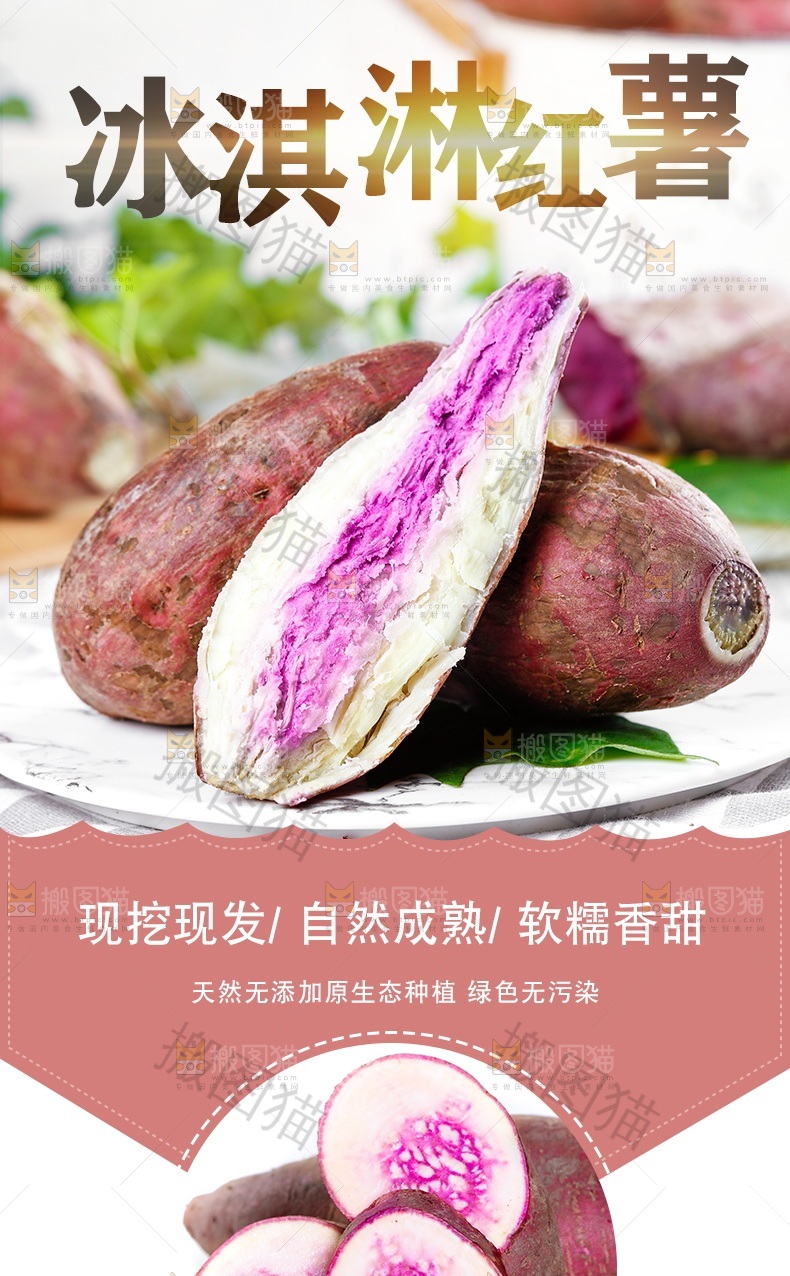冰淇淋红薯详情页设计