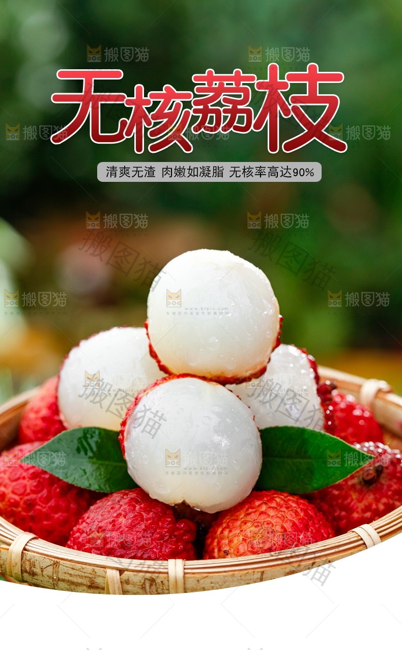 无核荔枝详情页设计