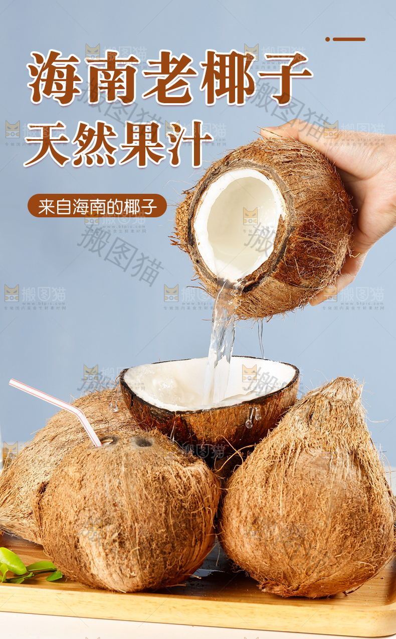 海南老椰子详情页设计