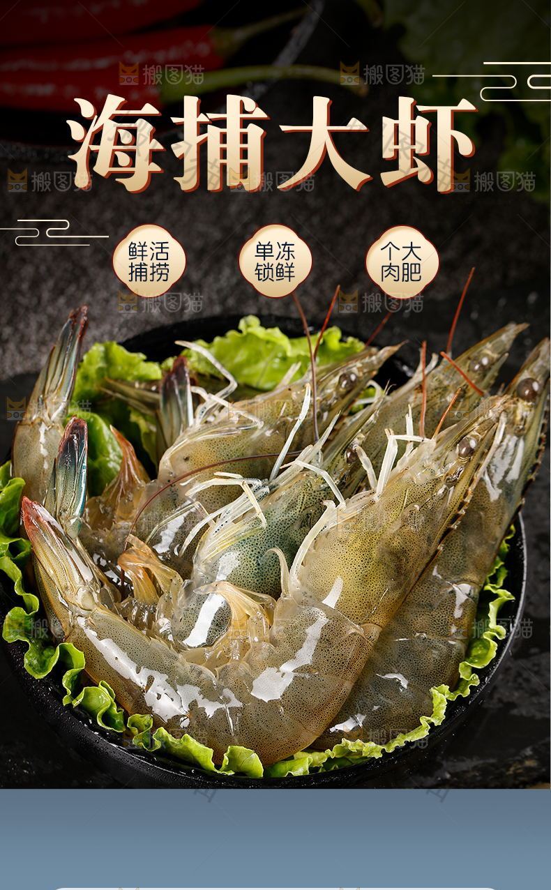 海捕大虾详情页设计