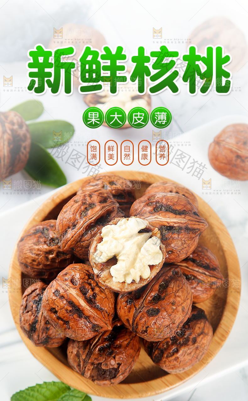 新鲜核桃详情页设计