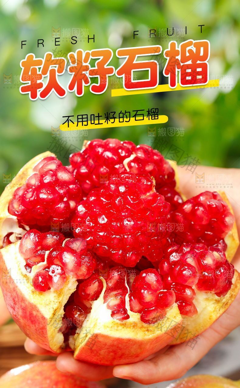软籽石榴详情页设计