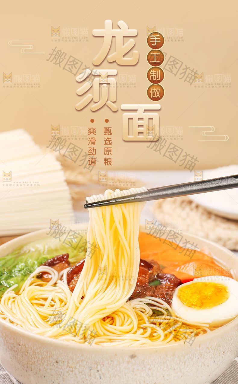 龙须面详情页设计