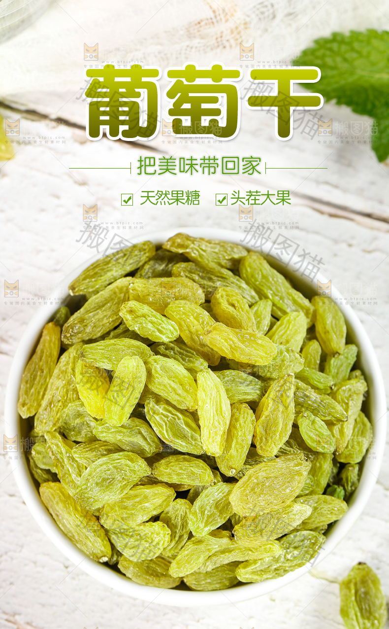 绿葡萄干详情页设计