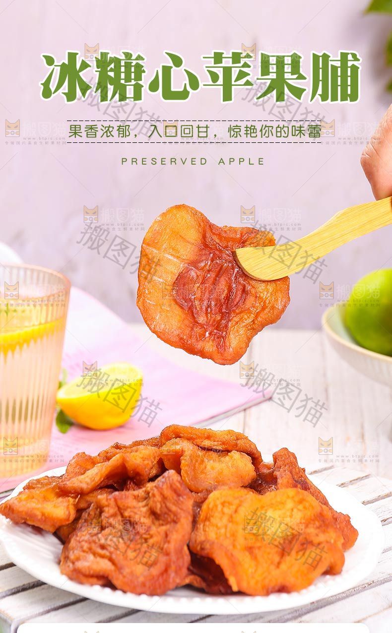 冰糖心苹果脯详情页设计