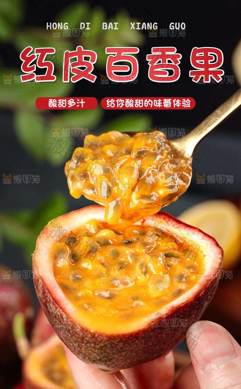 红皮百香果详情页