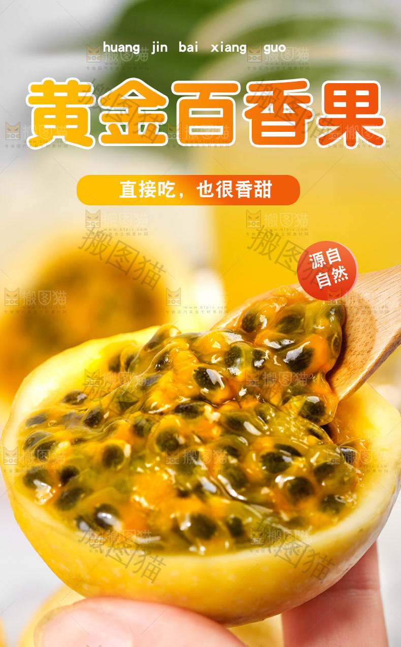 黄金百香果详情页