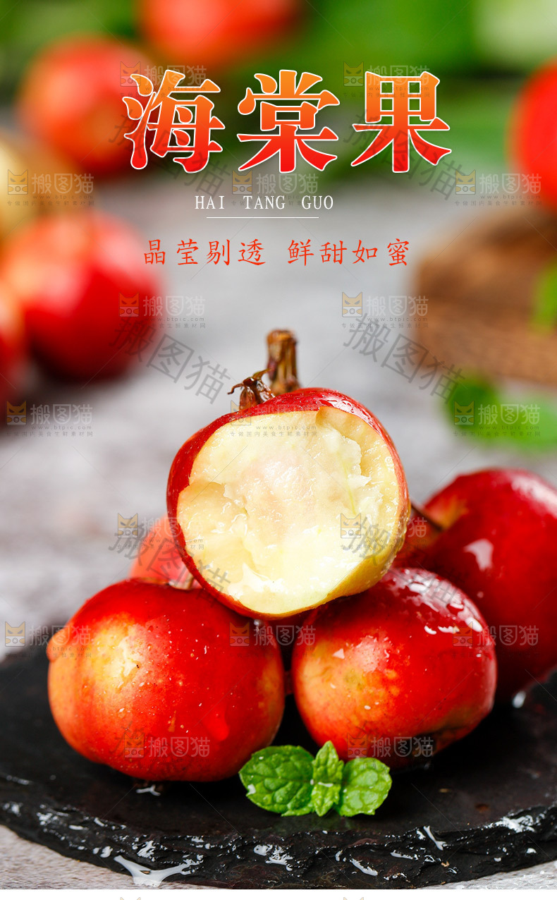 海棠果详情页设计