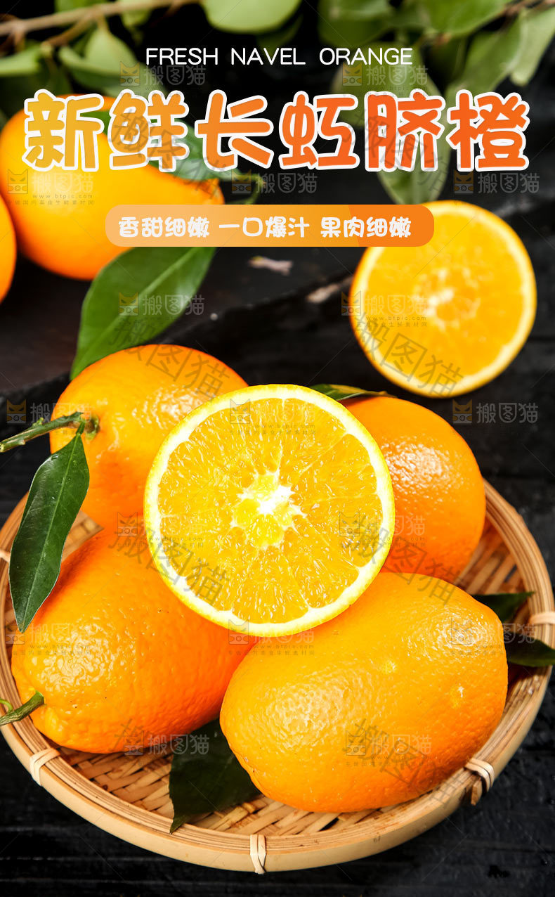 长虹脐橙详情页设计