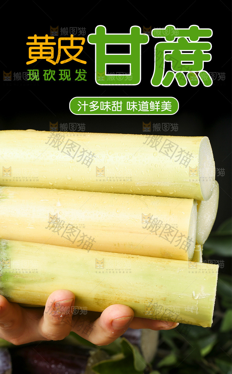 黄皮甘蔗详情页