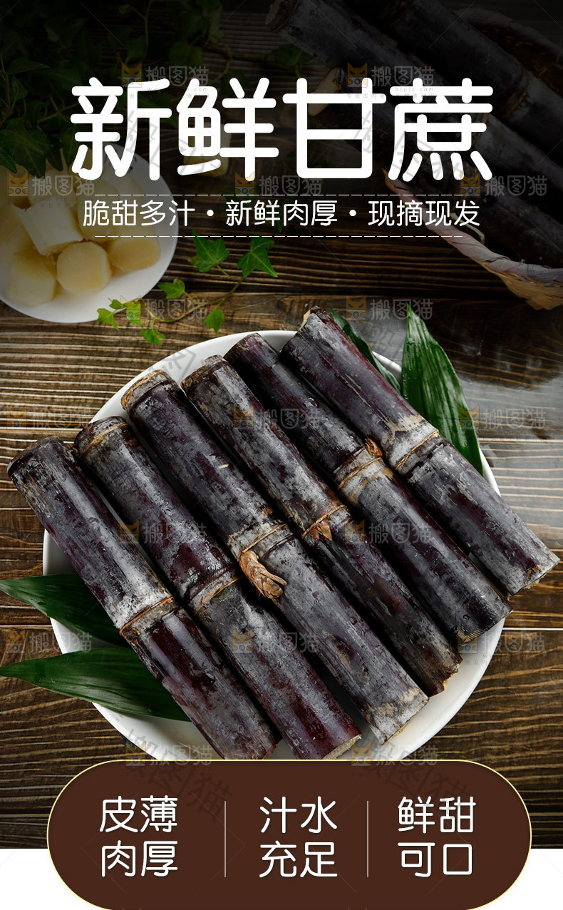 新鲜甘蔗详情页