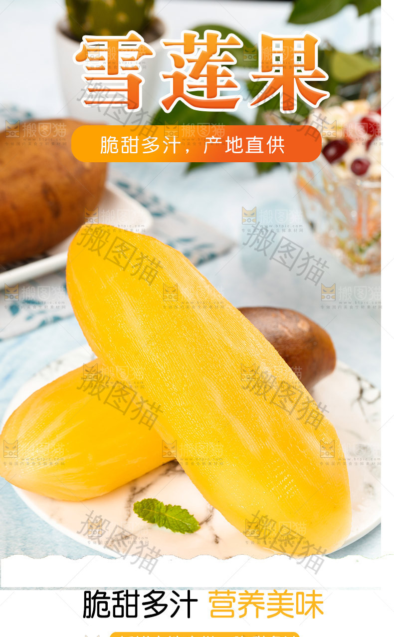 雪莲果详情页