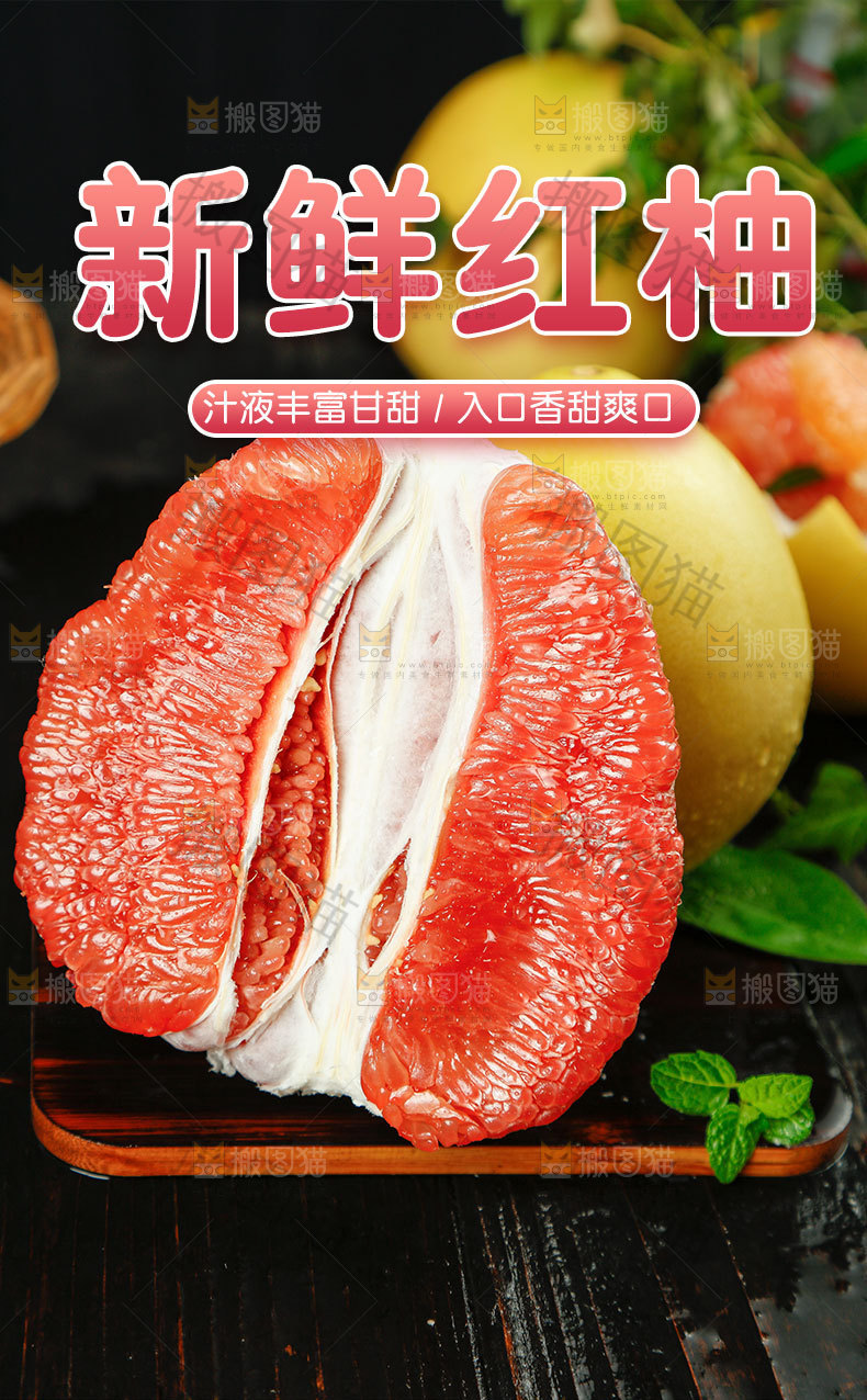 红心蜜柚详情页