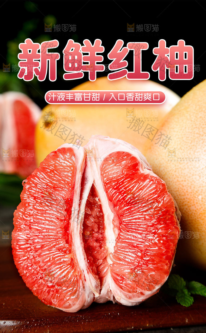 红肉蜜柚详情页