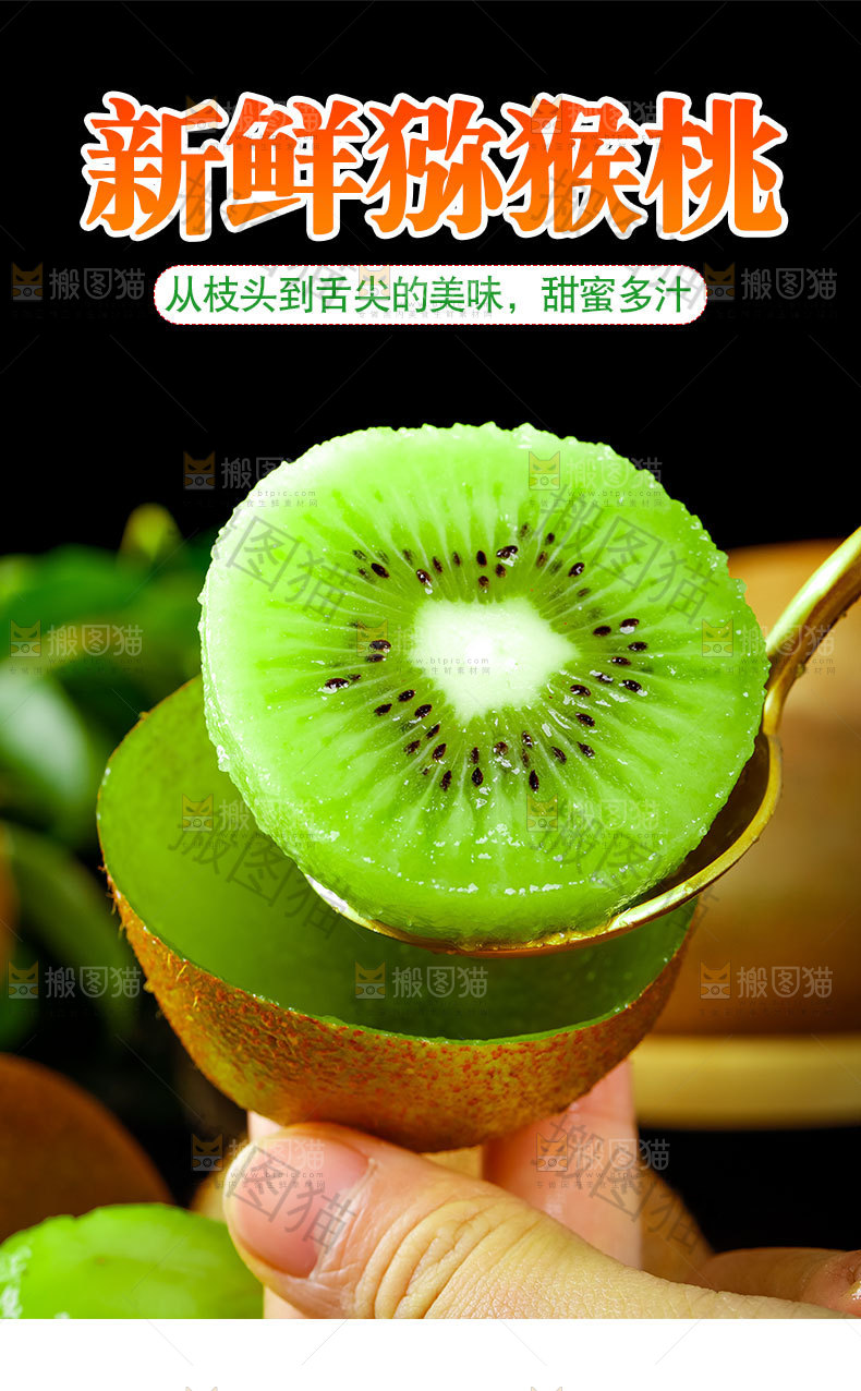 猕猴桃详情页设计