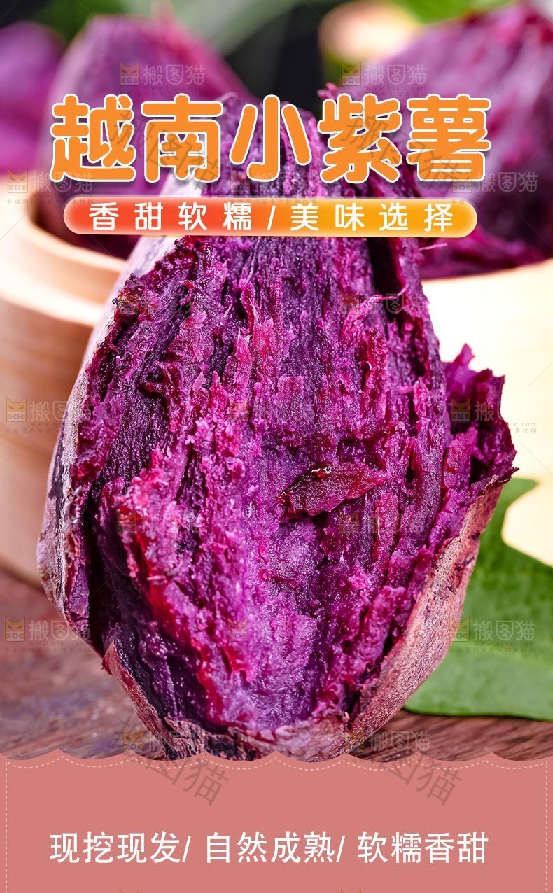 小紫薯详情页设计