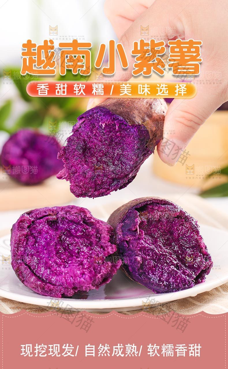 新鲜小紫薯详情页