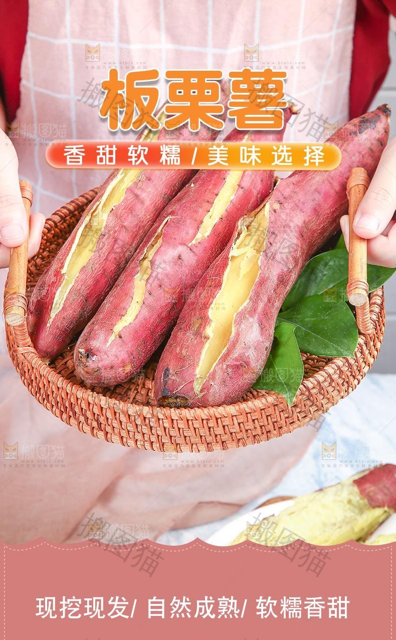 板栗薯详情页设计