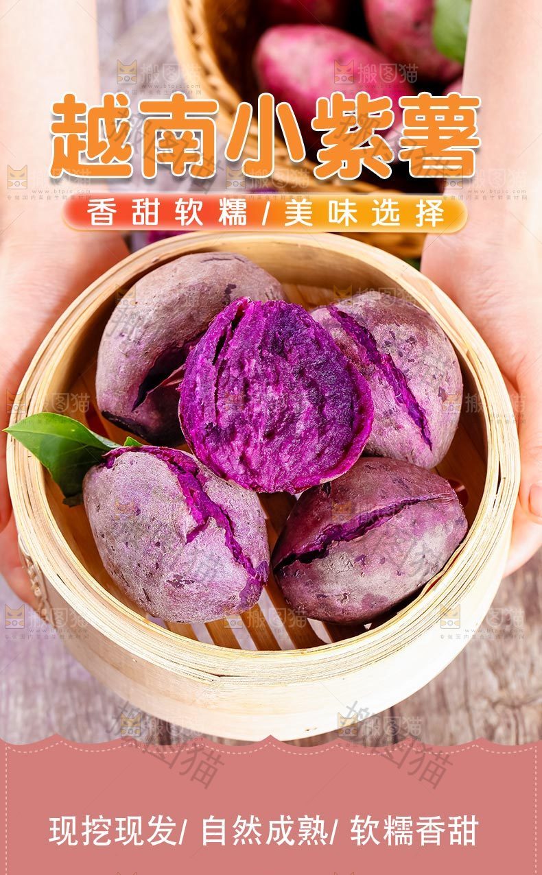 越南小紫薯详情页