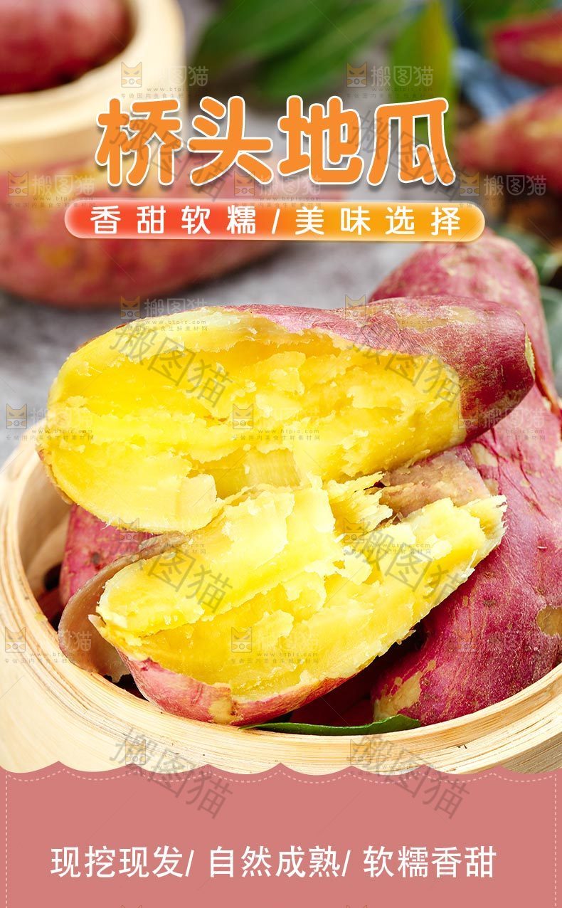 桥头地瓜详情页设计
