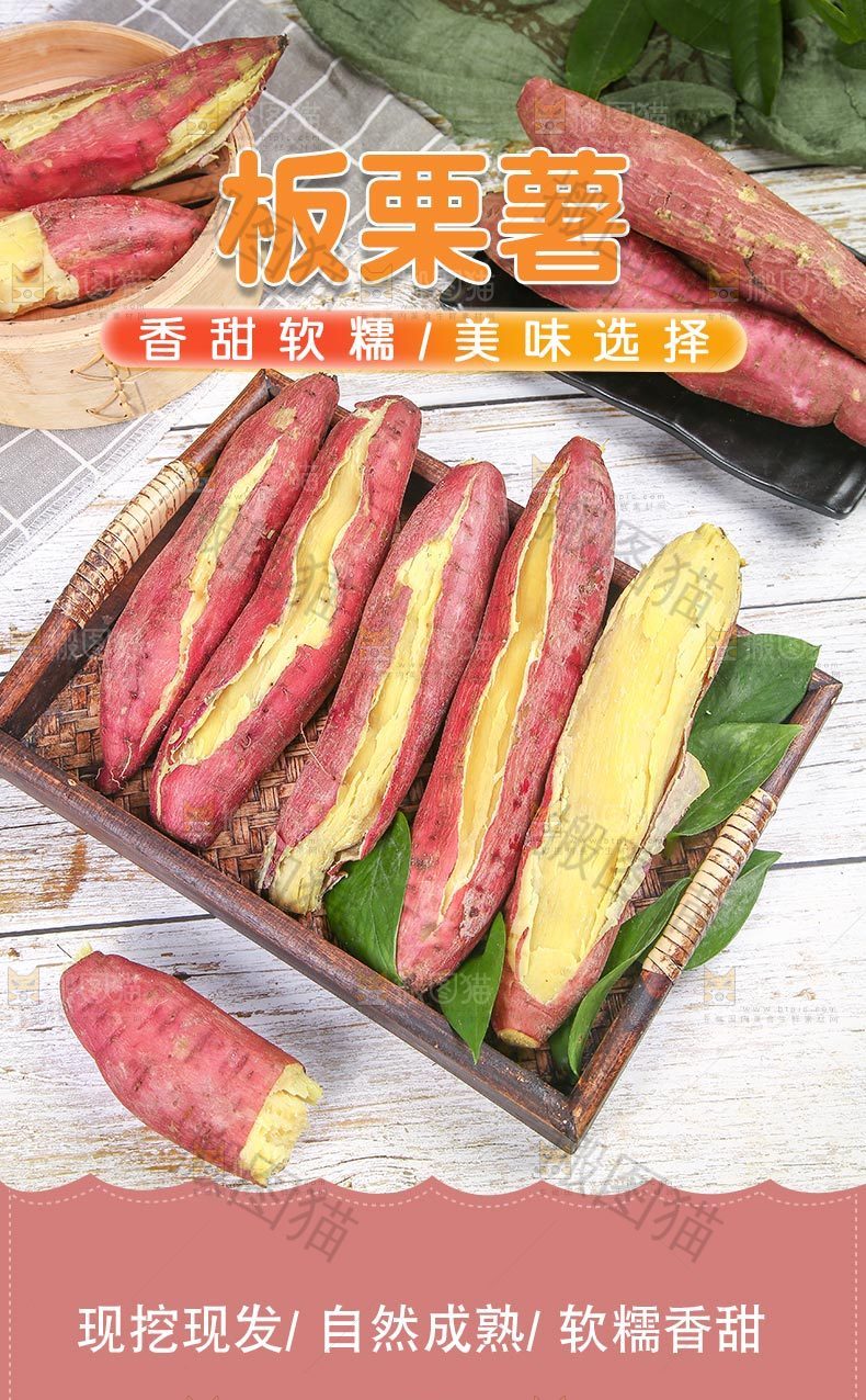 板栗红薯详情页