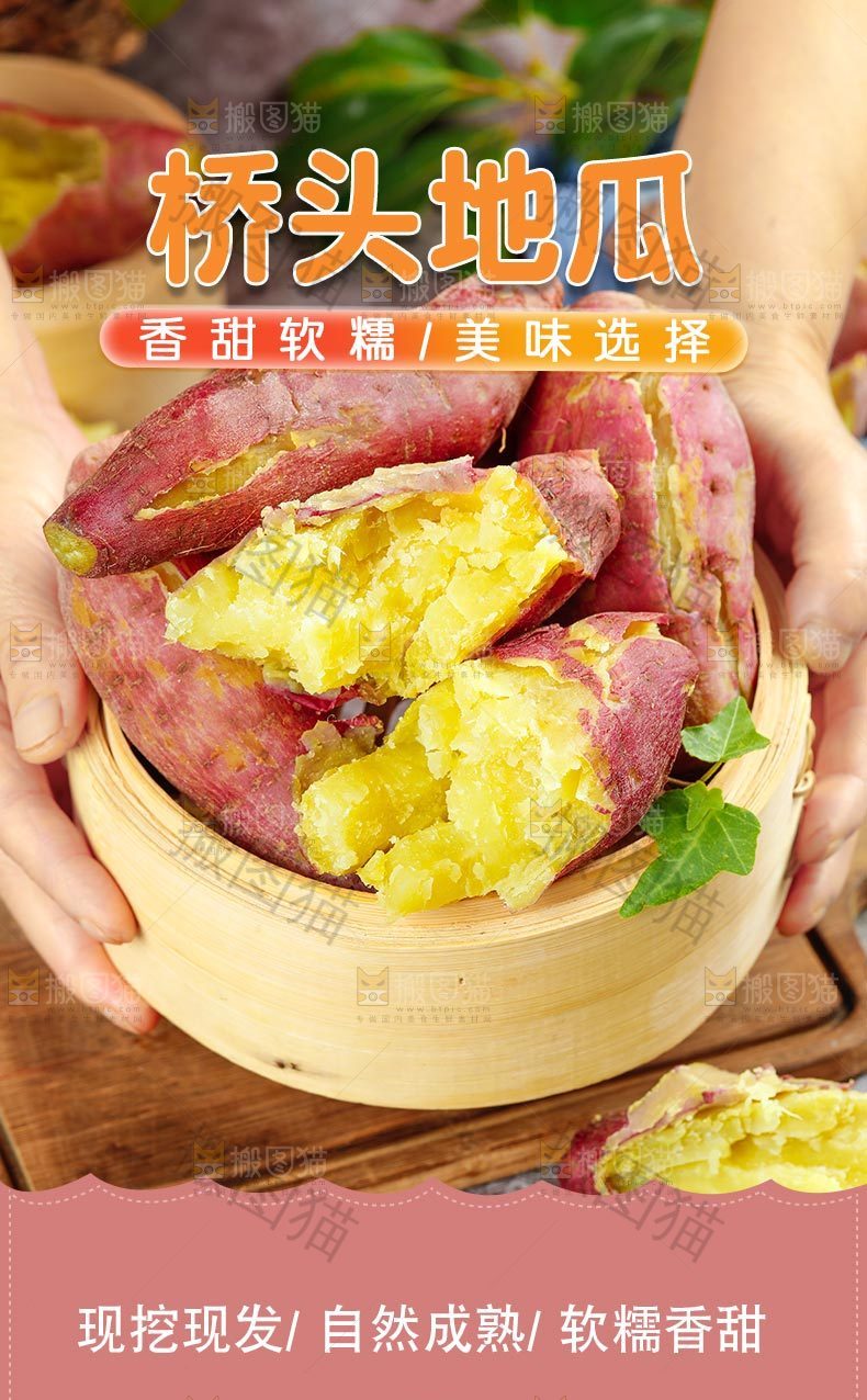 桥头地瓜详情页